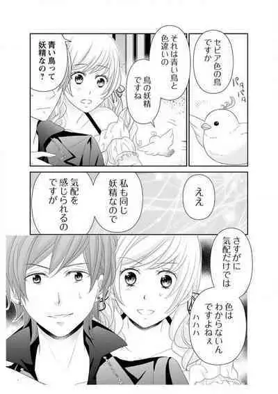 Ero ◆ Meruhen Aoi Tori 1-10