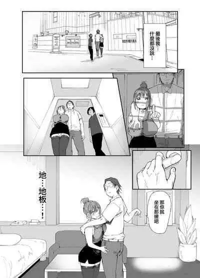 [Studio Diamond (Nemui Neru, Doemutan)] Saiai no Kanojo ni Goui no Ue, Kako no Otoko ni Dakarete Moratta. (Original) [Chinese] [無邪気漢化組]