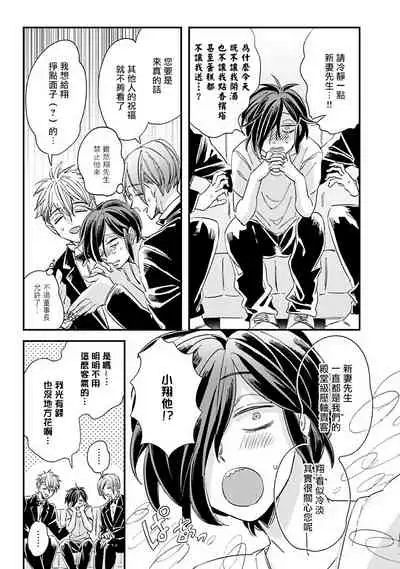 [Tsurusawa Tsutako] Niizuma-kun to Arao-kun Okawari | 新妻君与新夫君 再来一份 Ch. 1-3 [Chinese] [冒险者公会]