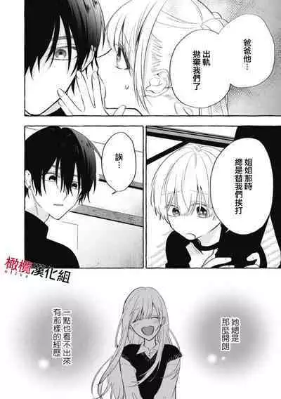 [Kotoko, Kamo] Sukui, SukuwareCh.1-12 | 乞救之噬，覆食殆尽 Ch.1-12 [Chinese] [橄榄汉化组]