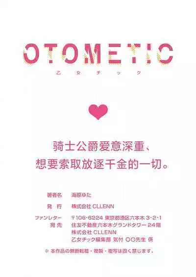 Ai ga Omoi Kishi Koushaku wa, Tsuihou Reijou no Subete o Ubaitsukushitai. | 骑士公爵爱意深重,想要索取放逐千金的一切。 1-17