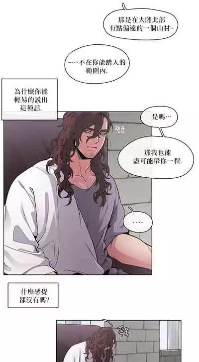 The Warrior and the Deity | 勇者与山神 Ch. 2-6+加笔1