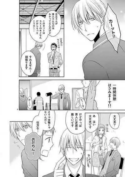 [Ryuka Satoru] Senpai Gentei no Kedamonodesukara 〜 Kanshō-yō Ikemen no Hotobashiru Aijō〜 1-4