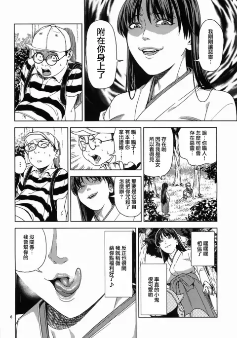 火野_イ ~悪霊退散編~