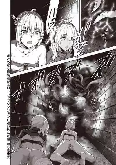 Matomo na Onna Boukensha ga Ero Trap Dungeon ni Mayoikonda Hanashi Ch. 5