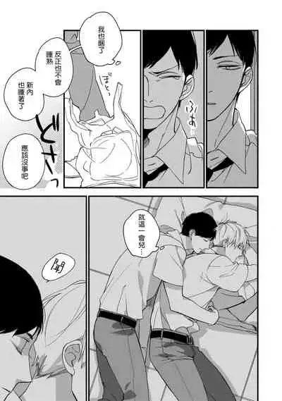 [Kuroi Tsumuji] Boku-tachi wa Mada Aoku |青涩的我们 1-4 [Chinese] [冒险者公会] [Digital]