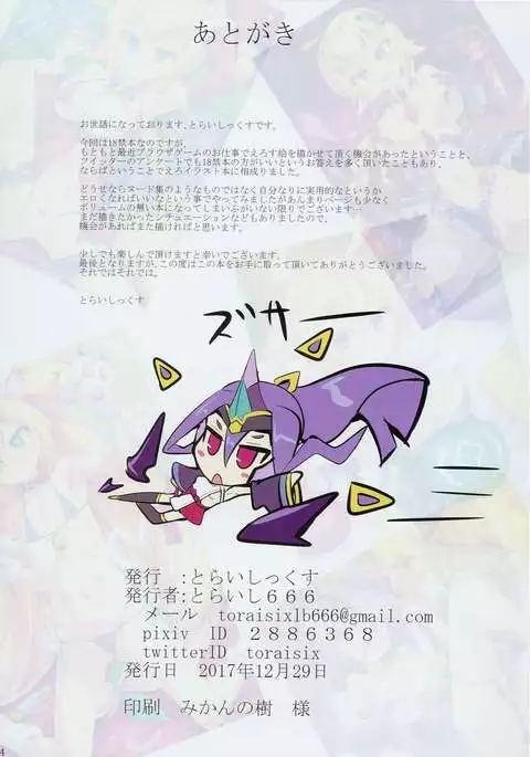 BBの不健全なイラスト本