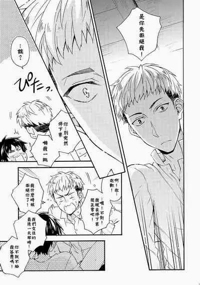 (Jiyuu no Kariudo) [dg (Doguu)] Ore-tachi Tsukiattemasun. Kouhen - Ge | 我們二人開始起了交往 後篇 下 (Shingeki no Kyojin) [chinese][毒撚漢化]