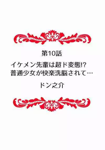 快楽堕ち5秒前!身も心も堕とされる極上調教SEX「私、淫らなオンナに変えられちゃった…」