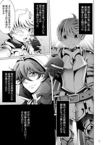 Otoko Chiyushi to Shounen Kishi no Sosei kara Hajimaru Kimyou na Kanke 1・2全編公開i