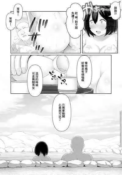 Konyoku no Tashinami | 混浴的愛好