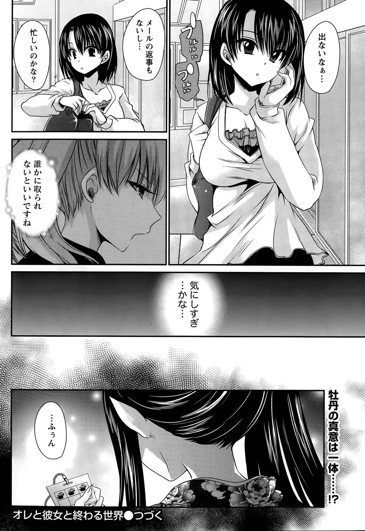 Ore to Kanojo to Owaru Sekai Ch. 1-16