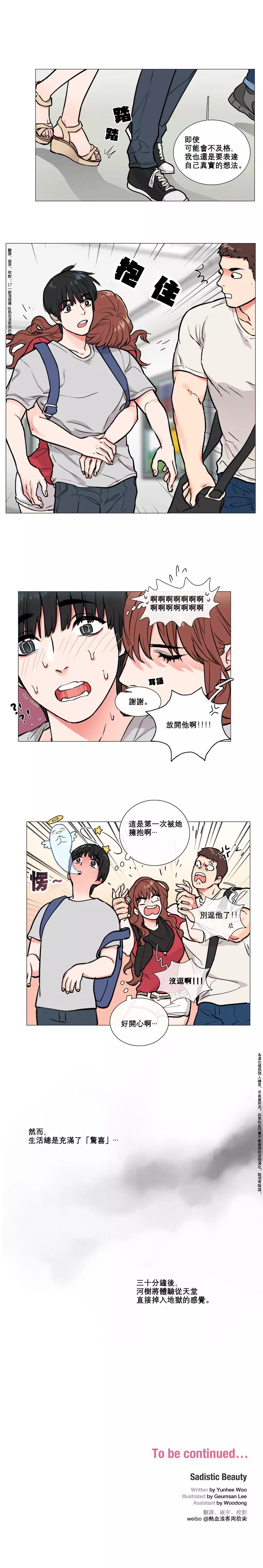 Sadistic Beauty | 虐美人 Ch.1-47