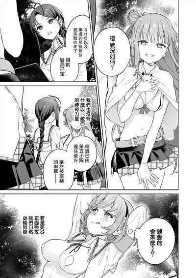 [Mameojitan] Nukitashi -Nukige mitai na Shima ni Sunderu Watashi wa Dousurya Ii desu ka? - 單行本版 第三卷 | 住在拔作一樣的島嶼上的我究竟該怎麽辦呢? [Chinese] [無邪気漢化組] [Digital]