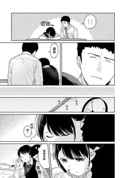 1LDK+JK Ikinari Doukyo? Micchaku!? Hatsu Ecchi!!? | 1LDK+JK 突然間展開同居？ 極度貼近！？初體驗！？ Ch. 18-31