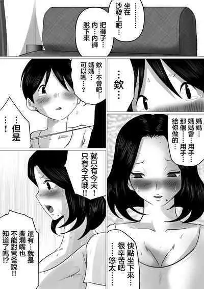 Jitsu no Oyako de Haitoku SEX o Shimakutta, Toaru Natsu no Ichinichi. | 親生母子禁忌SEX做了個爽的,某個夏日。