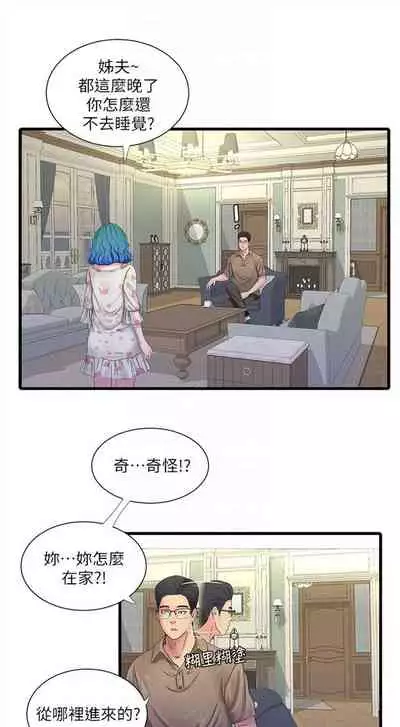 [愛摸] 親家四姊妹 1-100 官方中文（連載中）