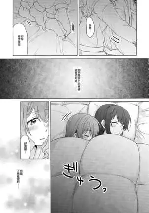 Tsumotta Yuki wa Kogoenai | 積雪不凍