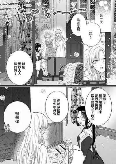 Ai ga Omoi Kishi Koushaku wa, Tsuihou Reijou no Subete o Ubaitsukushitai. | 骑士公爵爱意深重,想要索取放逐千金的一切。 1-16