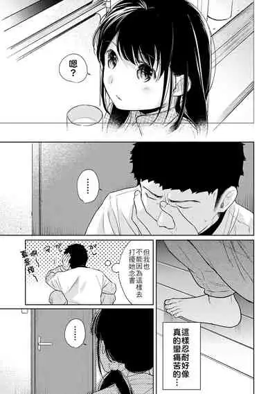 1LDK+JK Ikinari Doukyo? Micchaku!? Hatsu Ecchi!!? | 1LDK+JK 突然間展開同居? 極度貼近!?初體驗!? Ch. 18-33