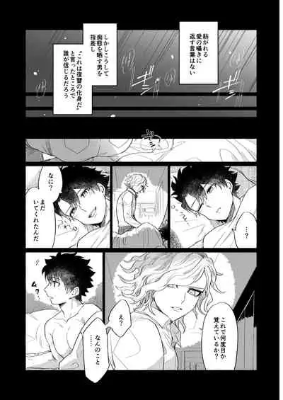 [NYAKE (Nyake)] BACK FROM THE DEEP I-II (Fate/Grand Order) [Digital]