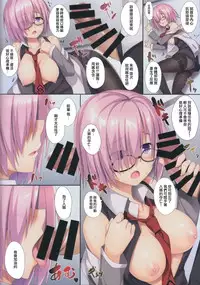 (C92) [Otukimi Koubo (Akizora Momidi)] Mash to Himitsu no Tokkun (Fate/Grand Order) [Chinese] [無邪気漢化組]