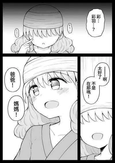 Iroha no Happy Sainie Days: Kouhen | 彩羽的快乐催眠自慰日记:后篇