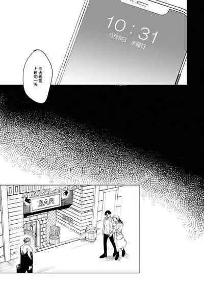 [Mamewo] Yoru ga Akeru Toki 1-5 | 夜色将尽时1-5 [Chinese] [莉赛特汉化组]