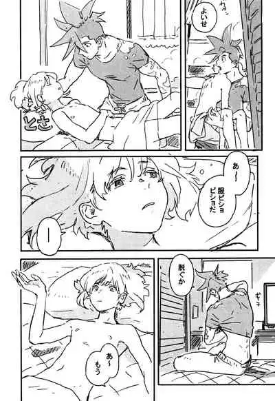 Atarashii Hoshi