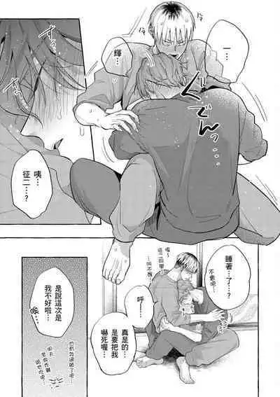 Omae no Hou ga Kawaii Kuse ni | 明明是你比我還要可愛一百倍