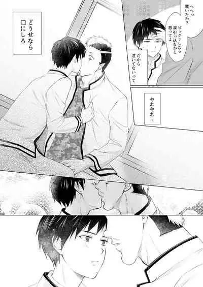 [Paso] Nendou-san to Saiki-kun ga Koubi Suru Hanashi (Saiki Kusuo no Psi Nan) [Digital]