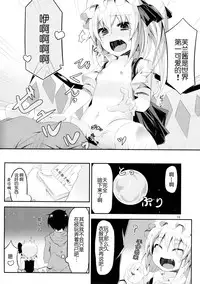 (C87) [Angelic Feather (Land Sale)] 400-sai Ijou Toshiue no Flan-chan to Nagasareru Mama H suru Hon (Touhou Project) [Chinese] [CE家族社]
