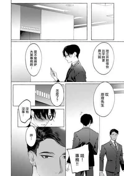 Office no Hyou | 办公室里的猎豹 1-6