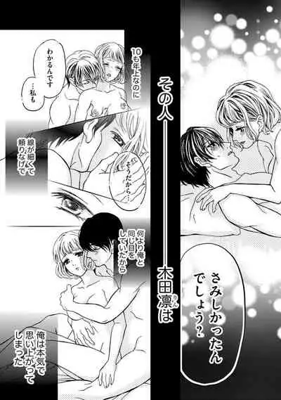 Nottori Renai Koigataki no Karada de Kanjimakucchau no wa Tsumi desu ka? Jou