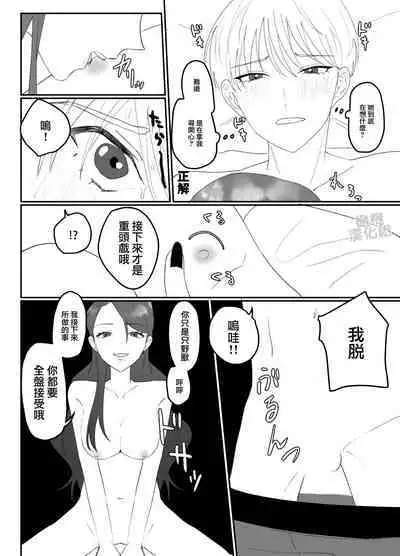 toshishita no ikemen o tabe chaimashita! ! |把年下帅哥吃掉了!!