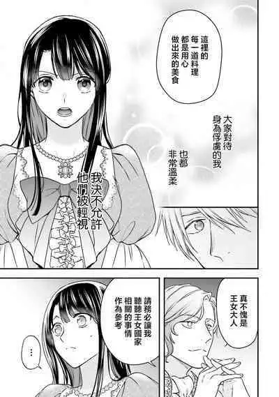 i sekai de migawari hime ni nari haō ni ubawa remashita ​| 在异世界成为了替身公主被霸王掳走了 1-6