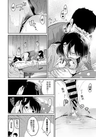 1LDK+JK Ikinari Doukyo? Micchaku!? Hatsu Ecchi!!? | 1LDK+JK 突然間展開同居? 極度貼近!?初體驗!? Ch. 18-29