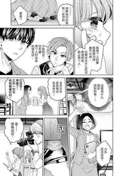 [Aoki Nanase] ikutose-bun no, 2-ri no `suki' o sosoga rete ~ futago haiyū to osananajimi no ohimesama | 2人多年份的「痴恋」注入 ～双子演员和青梅竹马的公主大人 (oretachi 2-ri ni oborero yo? [TL 3-ri etchi Story] ) [Chinese] [莉赛特汉化组]