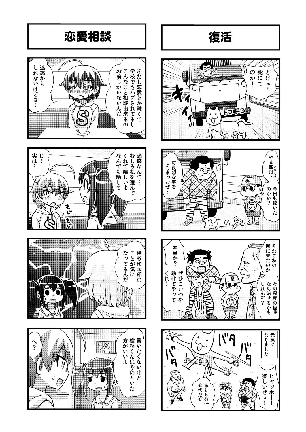 Nonki BOY Ch. 1-39