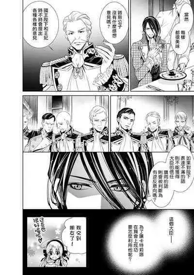 Cinderella ni wa Narimasen! Mob Chara Hime wa Midara na Akuma ni Miirarete | 我才不做灰姑娘！路人公主被淫亂惡魔迷得神魂顛倒 1-8