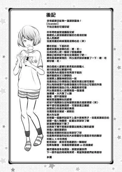 [LadyBacker (Hinatsu)] Scandal [Chinese] [瑞树汉化组]