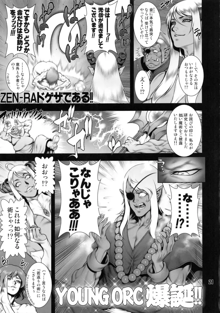 NEO-QUEENDOM 第拾四号