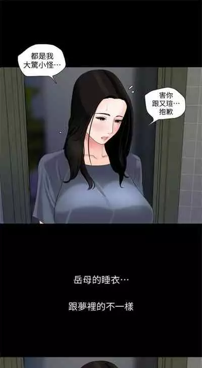 [橘皮 & 黑嘿嘿] 與岳母同屋 1-67 官方中文（完結）