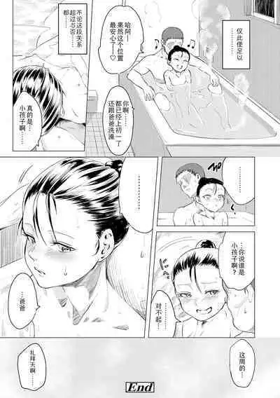 Watashi-tachi no Seiai Hakusho | 父女的性爱白书