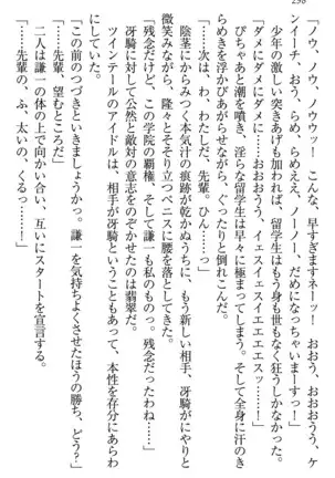 学園ぜ~んぶ独り占め!