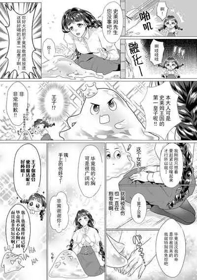 suraimu ōji to unmei no koi! Amata no shokushu de okumade gujuguju! ! | 史莱姆皇子与命运中的她!数条触手在深处咕啾咕啾!!
