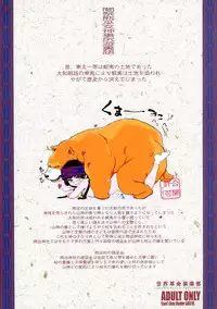 (Futaket 12.5) [Sekai Kakumei Club (Ozawa Reido)] Yami Matsuri Kuma Miko Shinji Shiriasobi Uragatari (Kuma Miko)