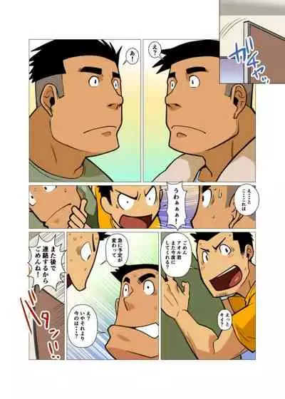 Ibitsu na Sankaku no Antei Shita Kankei #1 - #2