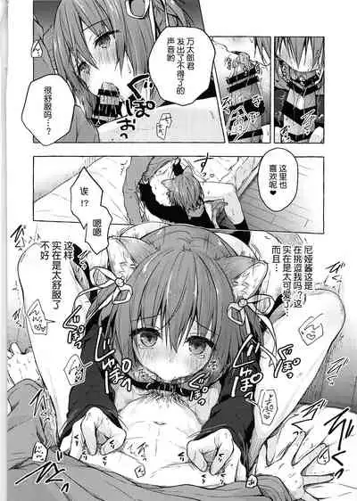 (COMIC1☆15) [KINOKONOMI (konomi)] Nyancology 8 -Otomari ni Kita Nekoda-san to no Himitsu- [Chinese] [路过的rlx个人练习汉化]