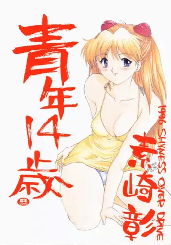 [SHYNESS OVER DRIVE (Motozaki Akira)] Seinen 14 Sai (Neon Genesis Evangelion)